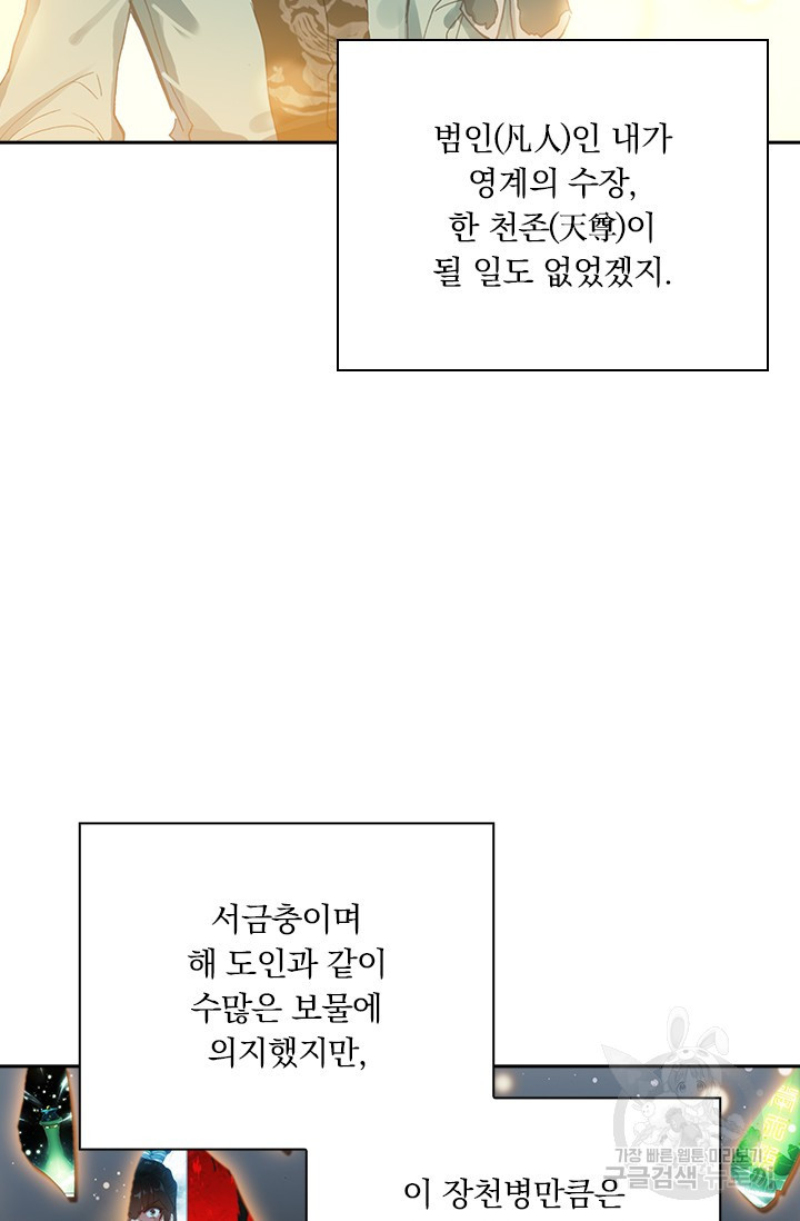 학사신공 선계편 41화 - 웹툰 이미지 38