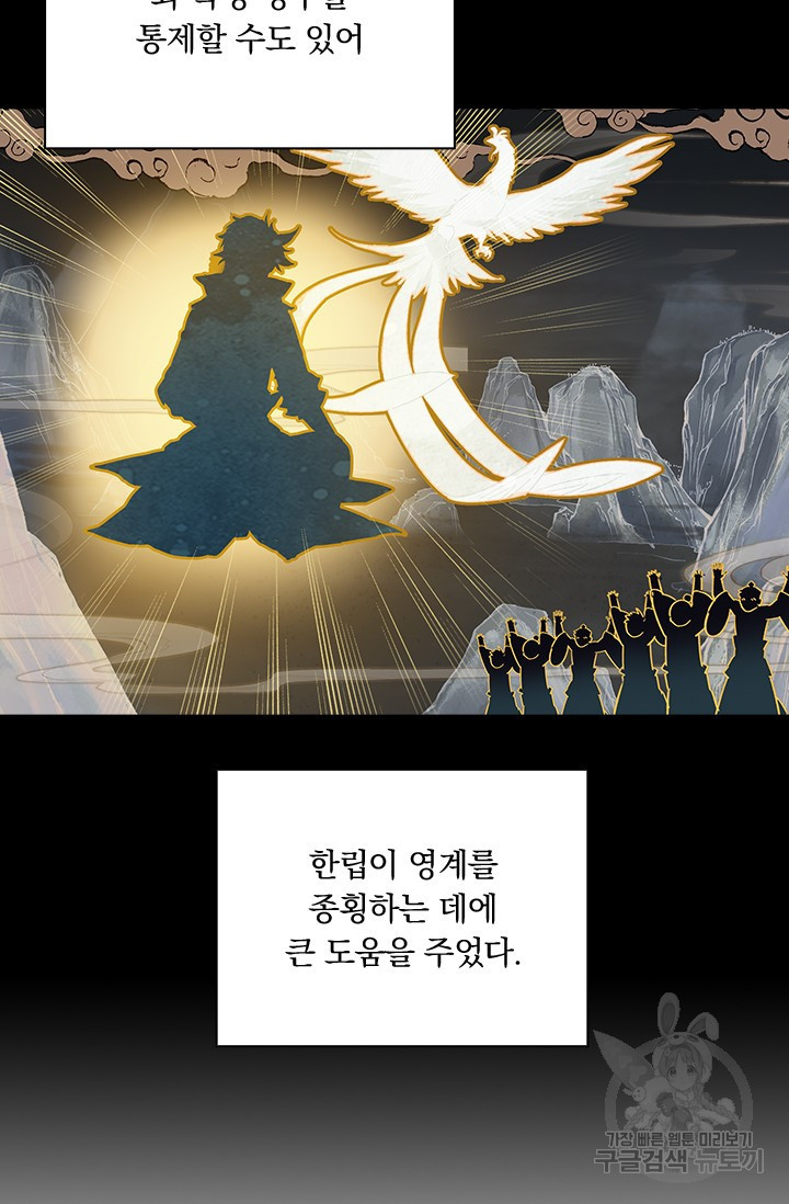 학사신공 선계편 42화 - 웹툰 이미지 34