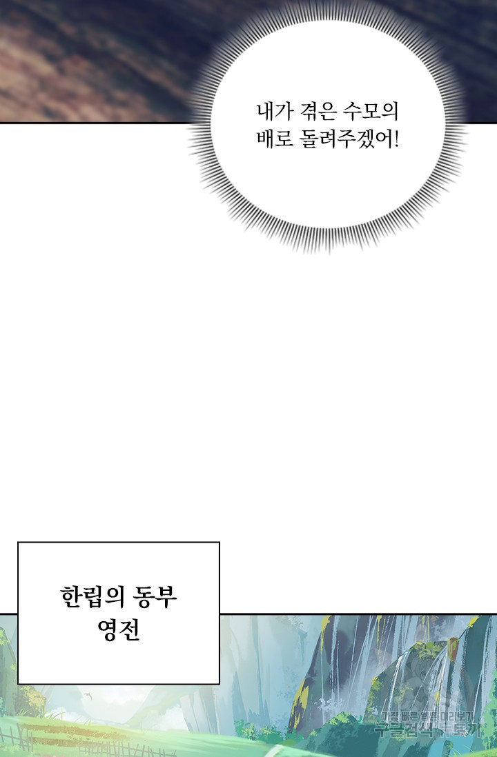 학사신공 선계편 42화 - 웹툰 이미지 42