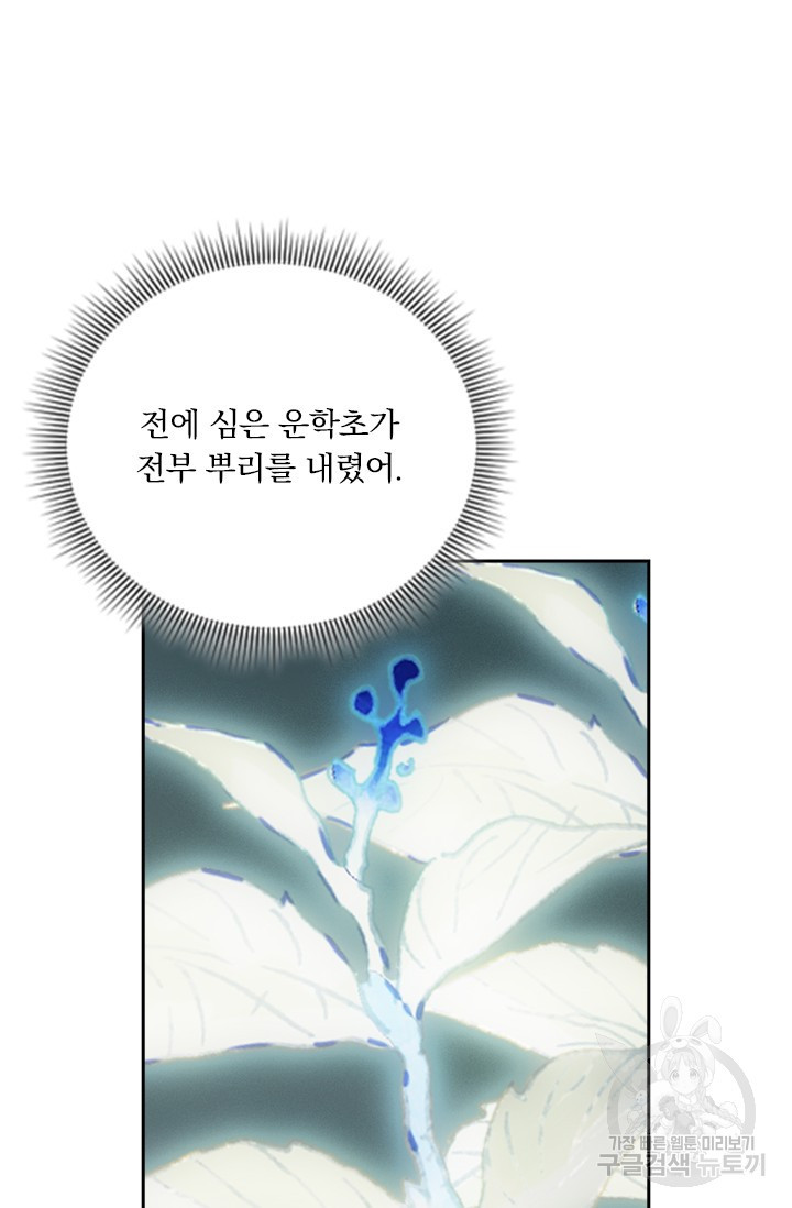 학사신공 선계편 42화 - 웹툰 이미지 45