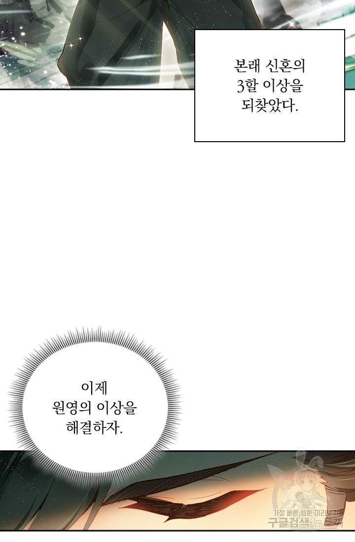 학사신공 선계편 45화 - 웹툰 이미지 18