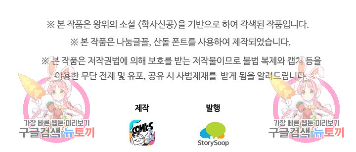 학사신공 선계편 45화 - 웹툰 이미지 65