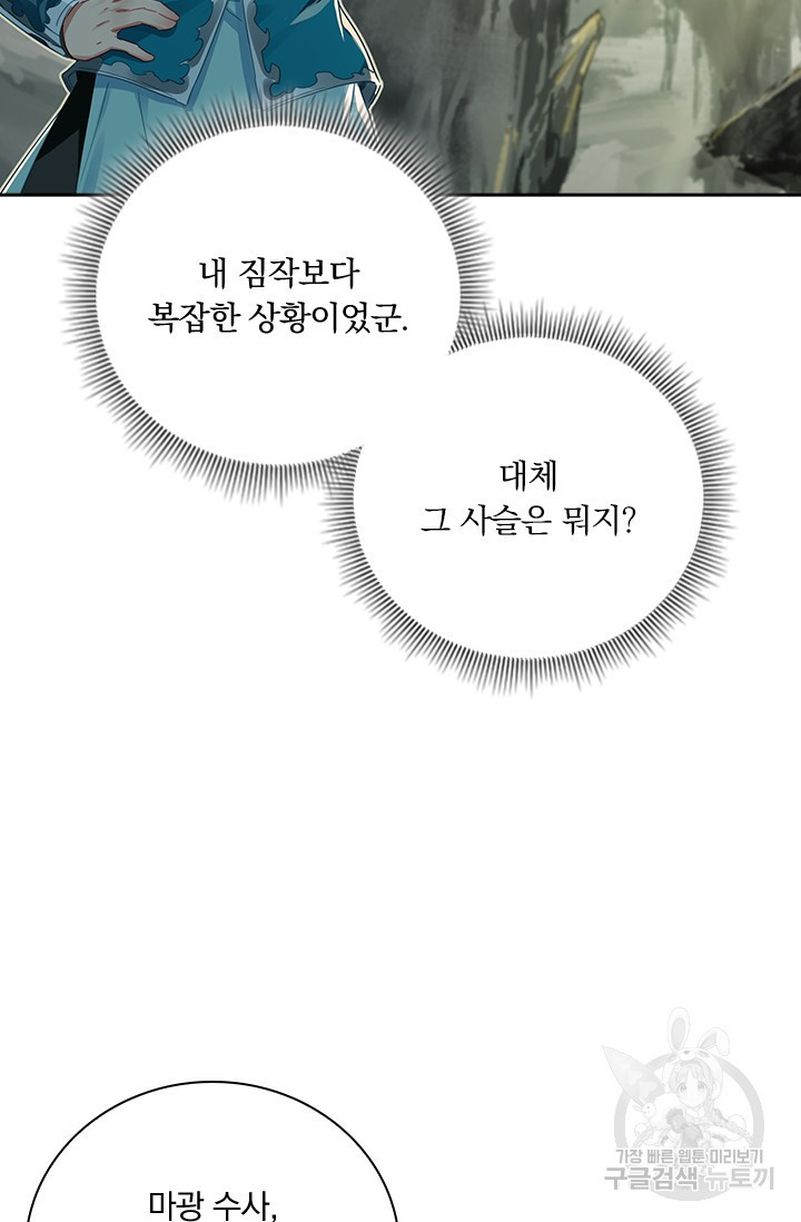 학사신공 선계편 46화 - 웹툰 이미지 4