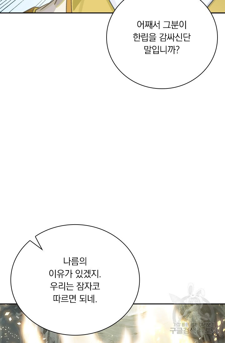 학사신공 선계편 46화 - 웹툰 이미지 48