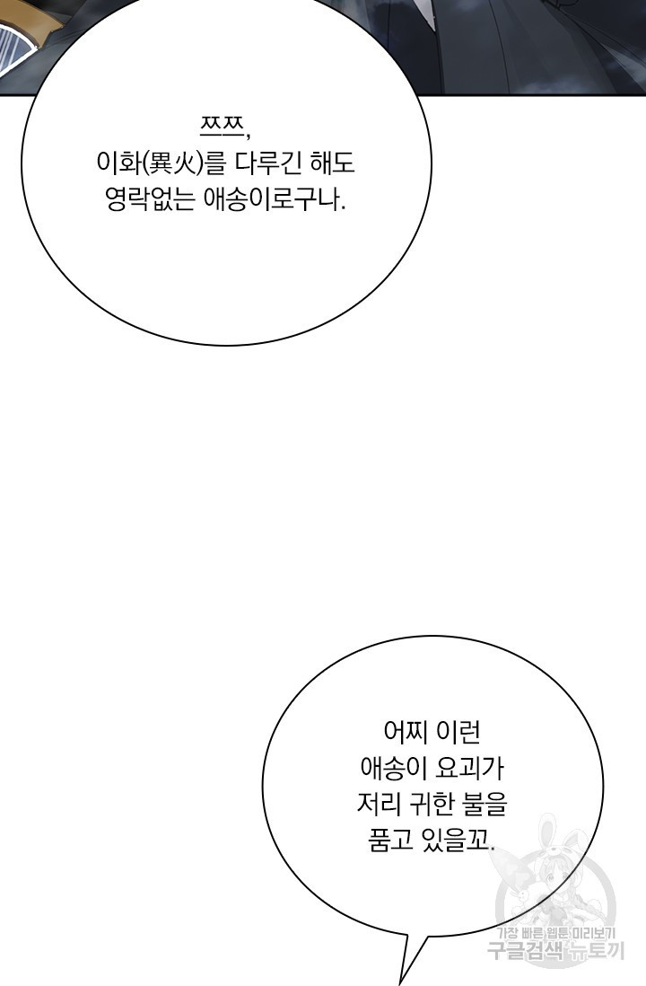 학사신공 선계편 49화 - 웹툰 이미지 6