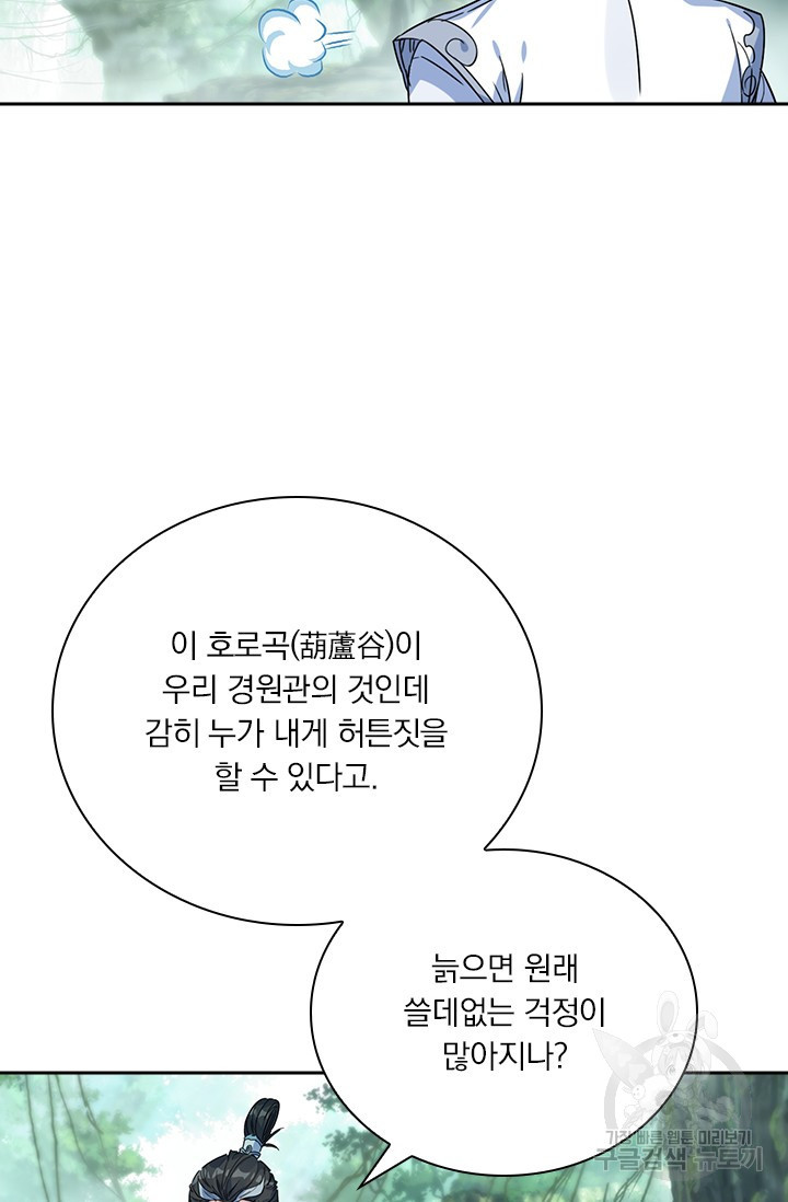 학사신공 선계편 50화 - 웹툰 이미지 20