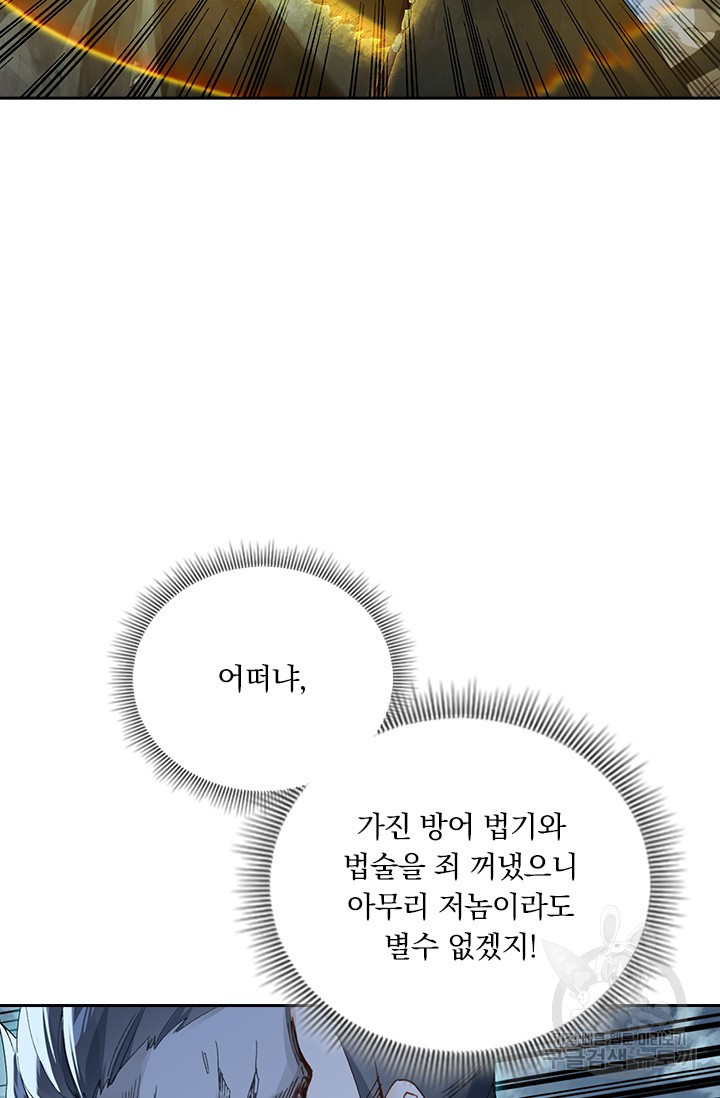 학사신공 선계편 53화 - 웹툰 이미지 13