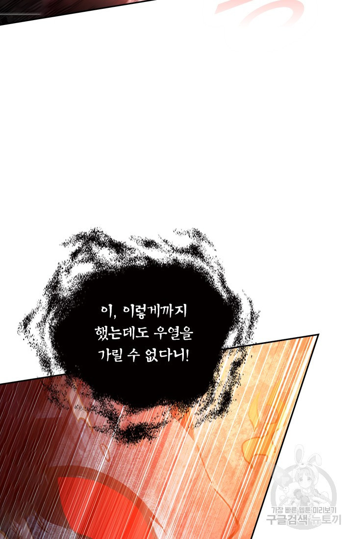 학사신공 선계편 61화 - 웹툰 이미지 3