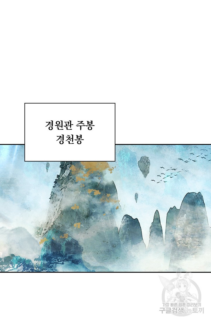 학사신공 선계편 64화 - 웹툰 이미지 2