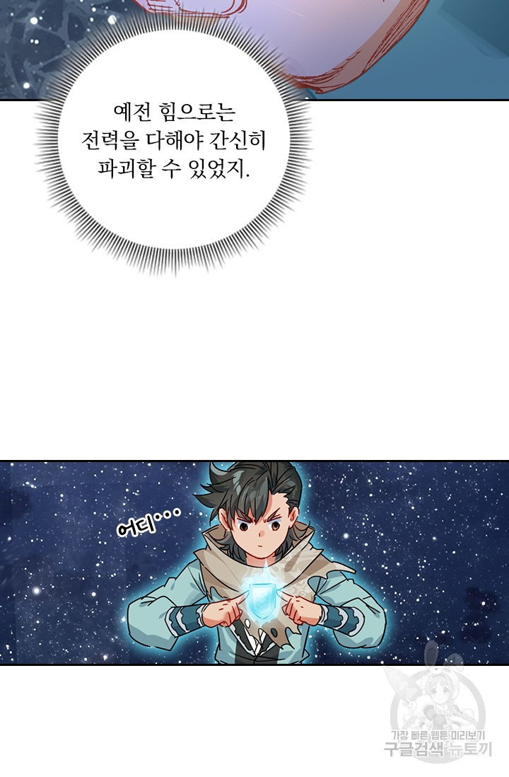 학사신공 선계편 66화 - 웹툰 이미지 37