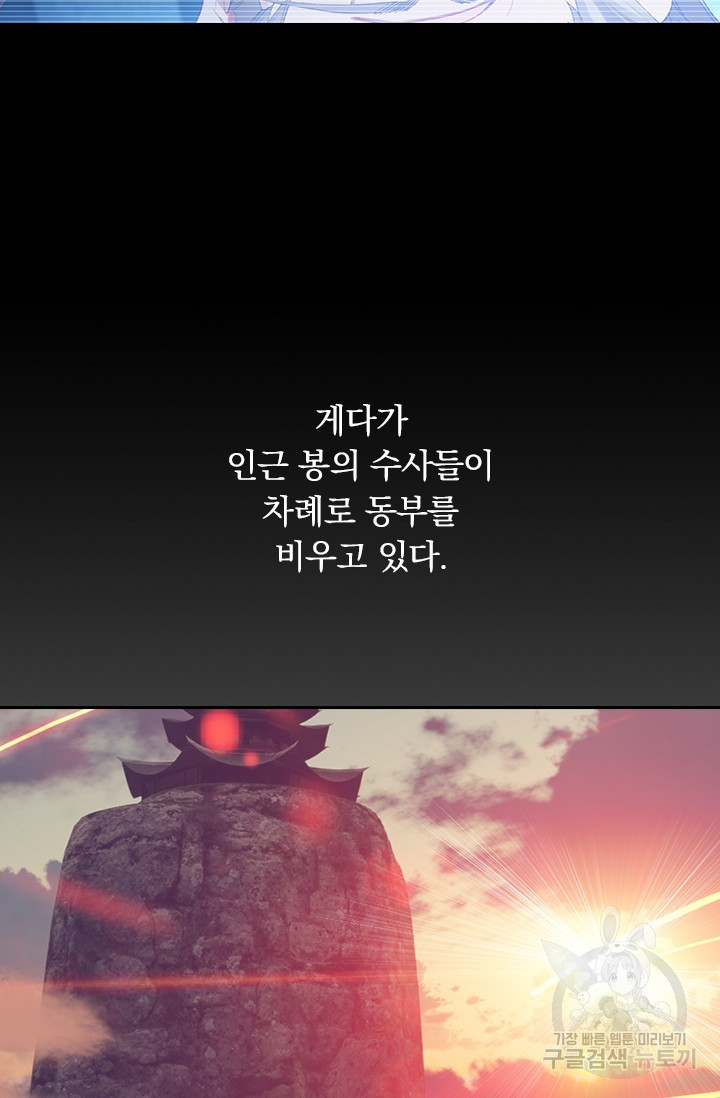 학사신공 선계편 67화 - 웹툰 이미지 19