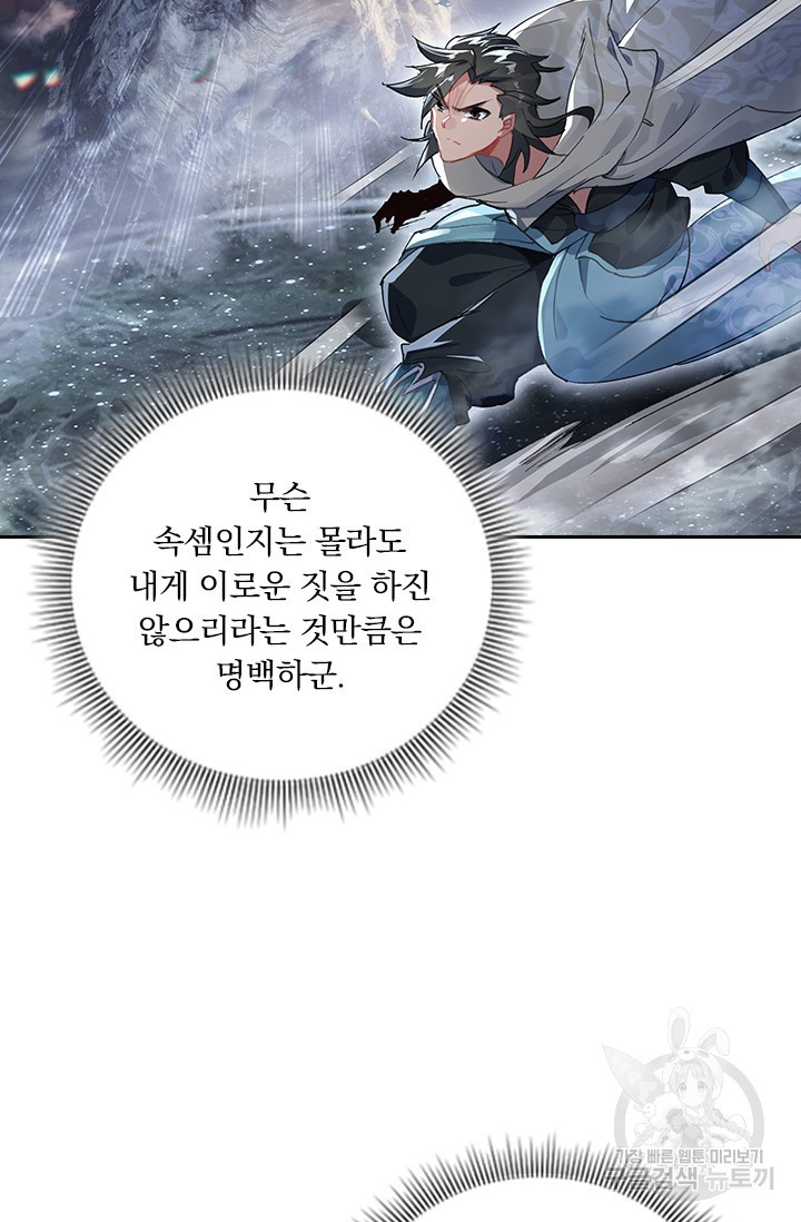 학사신공 선계편 67화 - 웹툰 이미지 37