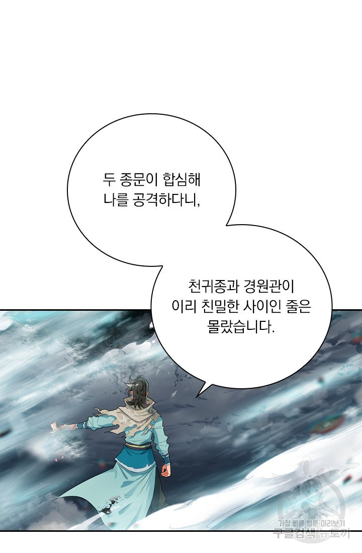 학사신공 선계편 69화 - 웹툰 이미지 39