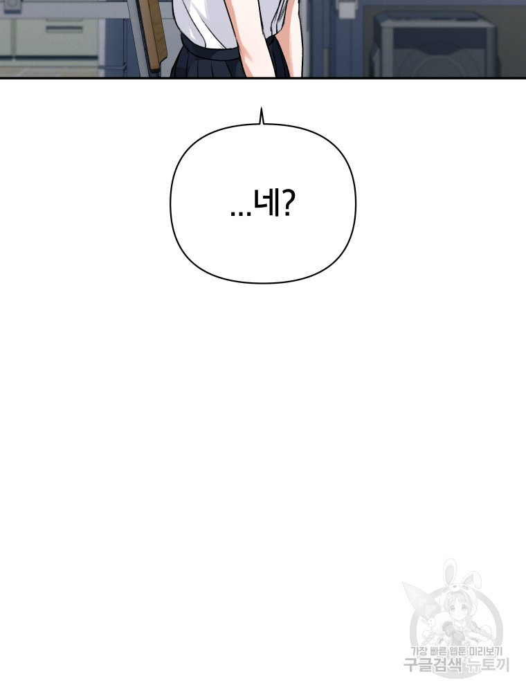 차원을 넘어 이세계아이돌 1화 - 웹툰 이미지 126