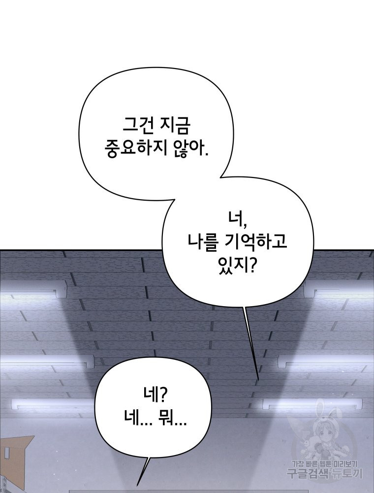 차원을 넘어 이세계아이돌 1화 - 웹툰 이미지 131