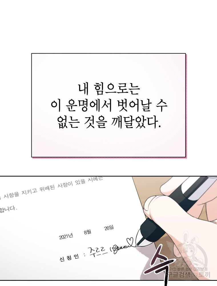 차원을 넘어 이세계아이돌 2화 - 웹툰 이미지 7