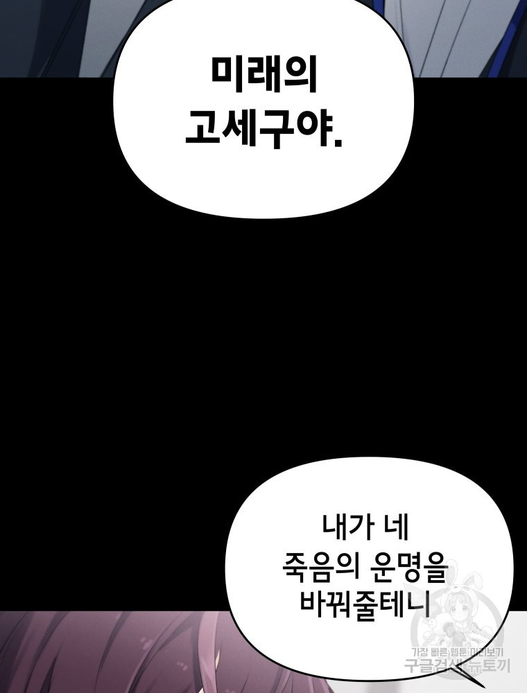 차원을 넘어 이세계아이돌 2화 - 웹툰 이미지 29