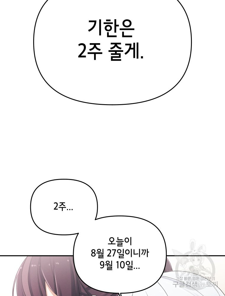 차원을 넘어 이세계아이돌 2화 - 웹툰 이미지 137