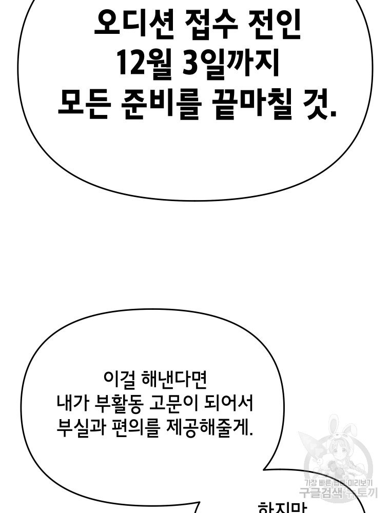 차원을 넘어 이세계아이돌 2화 - 웹툰 이미지 140