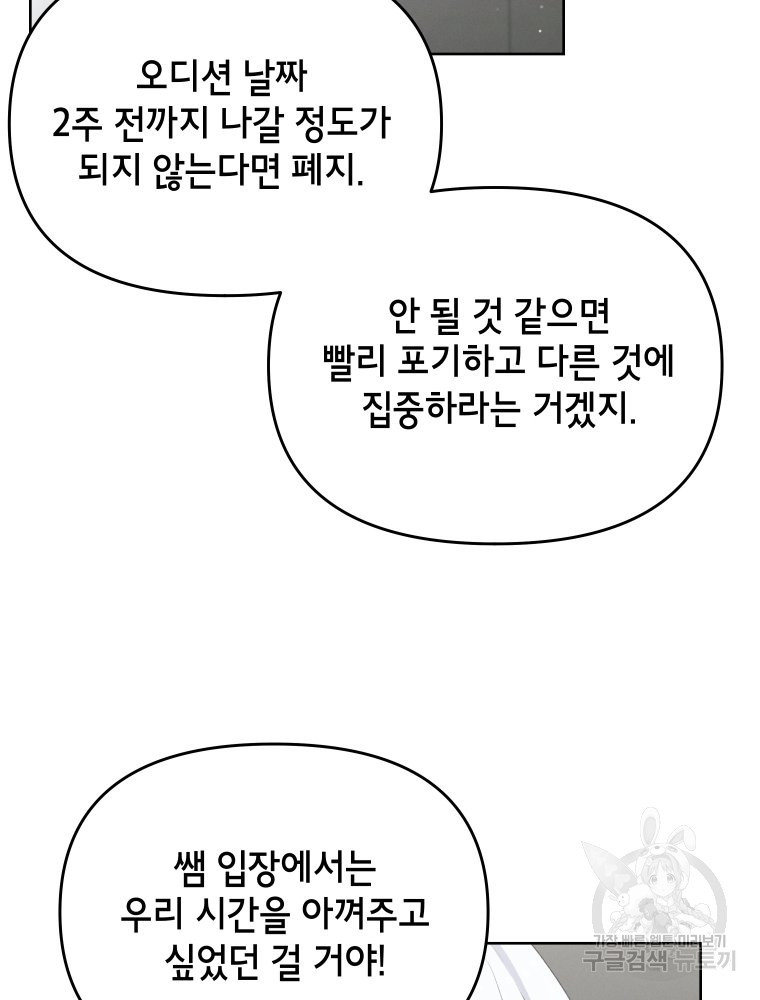 차원을 넘어 이세계아이돌 2화 - 웹툰 이미지 150