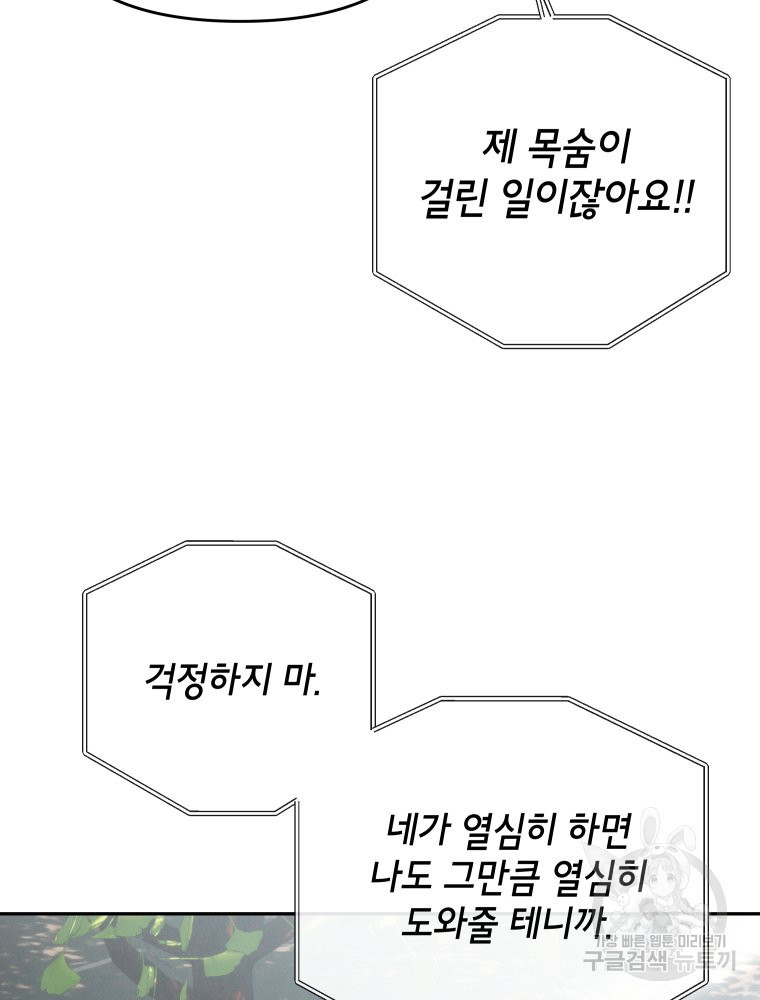 차원을 넘어 이세계아이돌 3화 - 웹툰 이미지 36