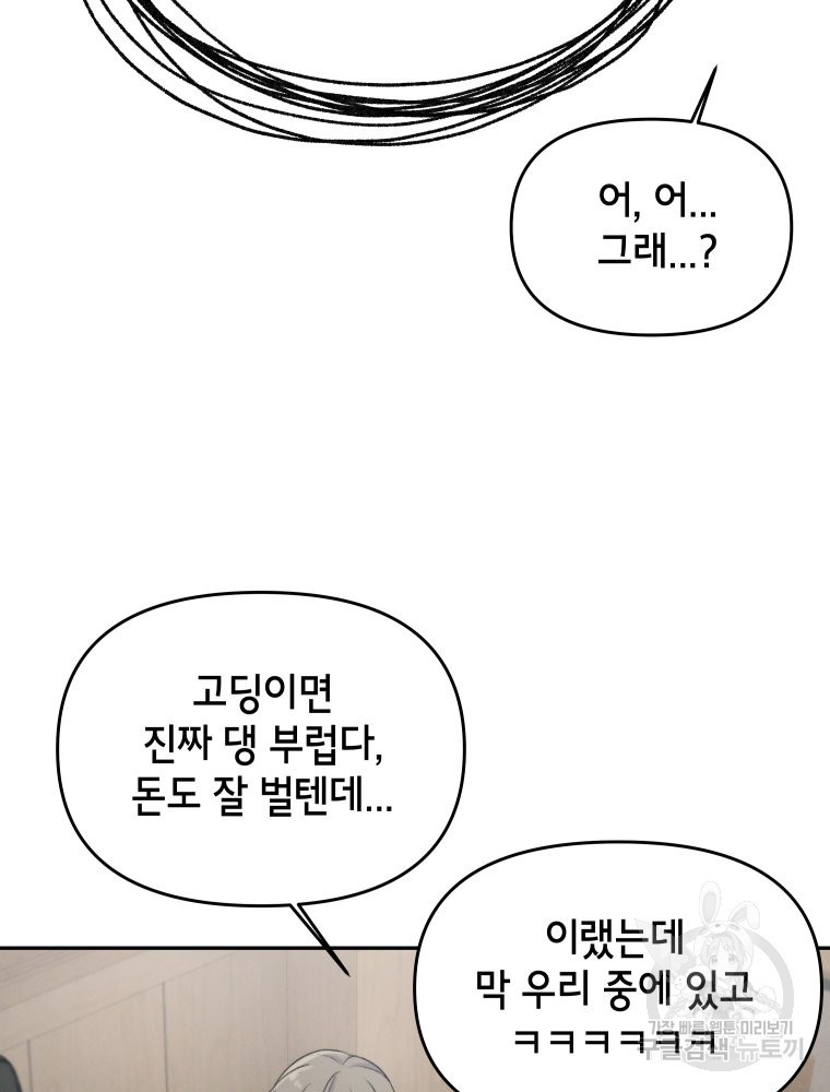 차원을 넘어 이세계아이돌 3화 - 웹툰 이미지 63