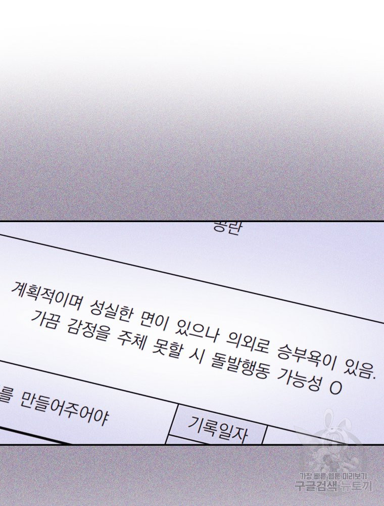 차원을 넘어 이세계아이돌 3화 - 웹툰 이미지 103