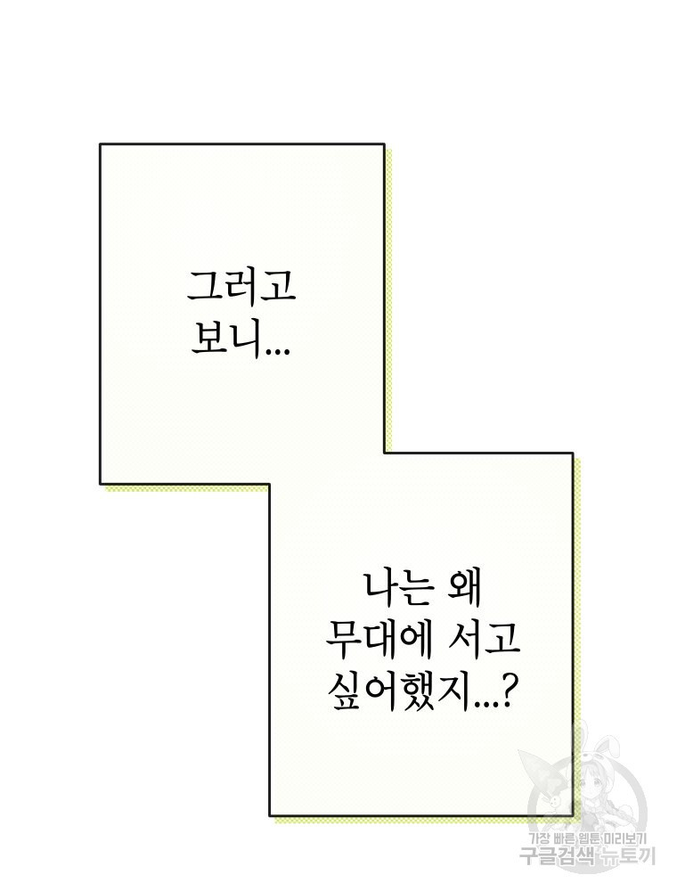 차원을 넘어 이세계아이돌 4화 - 웹툰 이미지 24