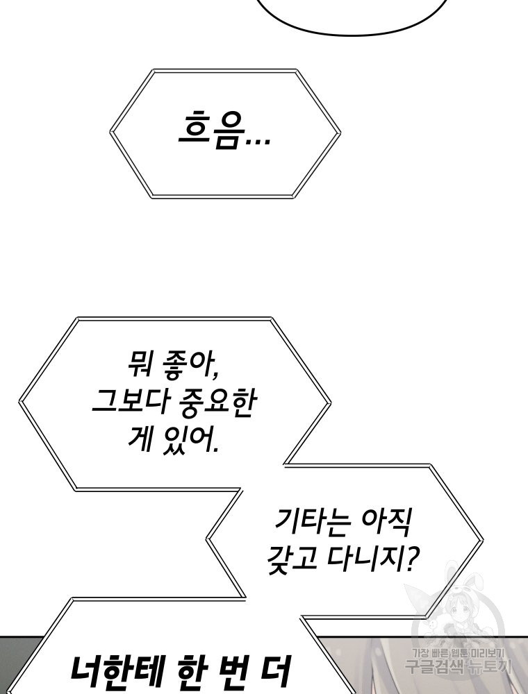 차원을 넘어 이세계아이돌 4화 - 웹툰 이미지 89