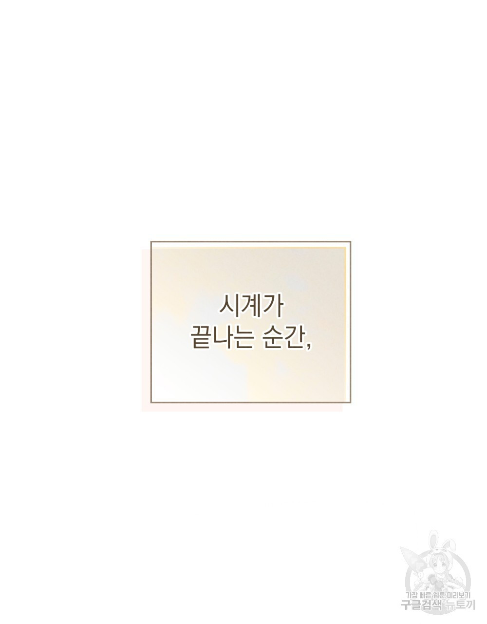 고백하기 30분 전 프롤로그 - 웹툰 이미지 77