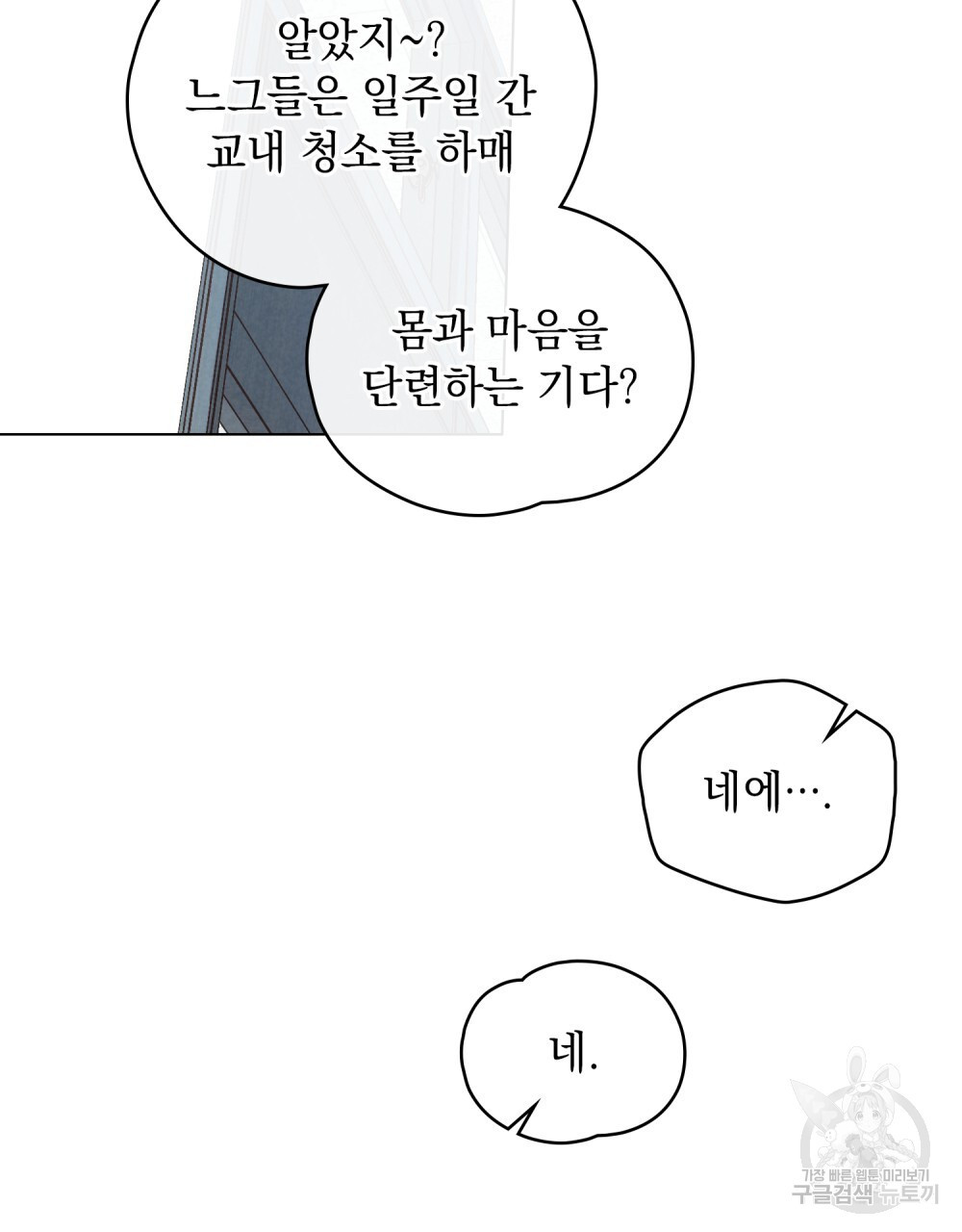 고백하기 30분 전 1화 - 웹툰 이미지 28