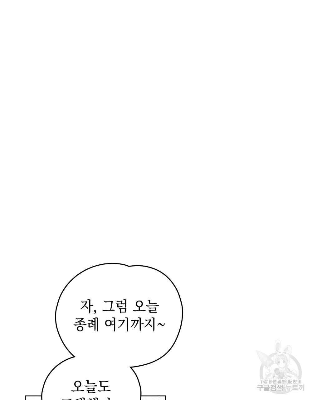 고백하기 30분 전 2화 - 웹툰 이미지 86