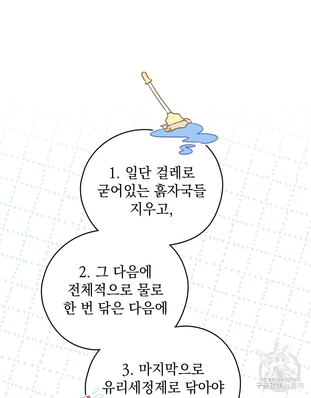 고백하기 30분 전 3화 - 웹툰 이미지 8