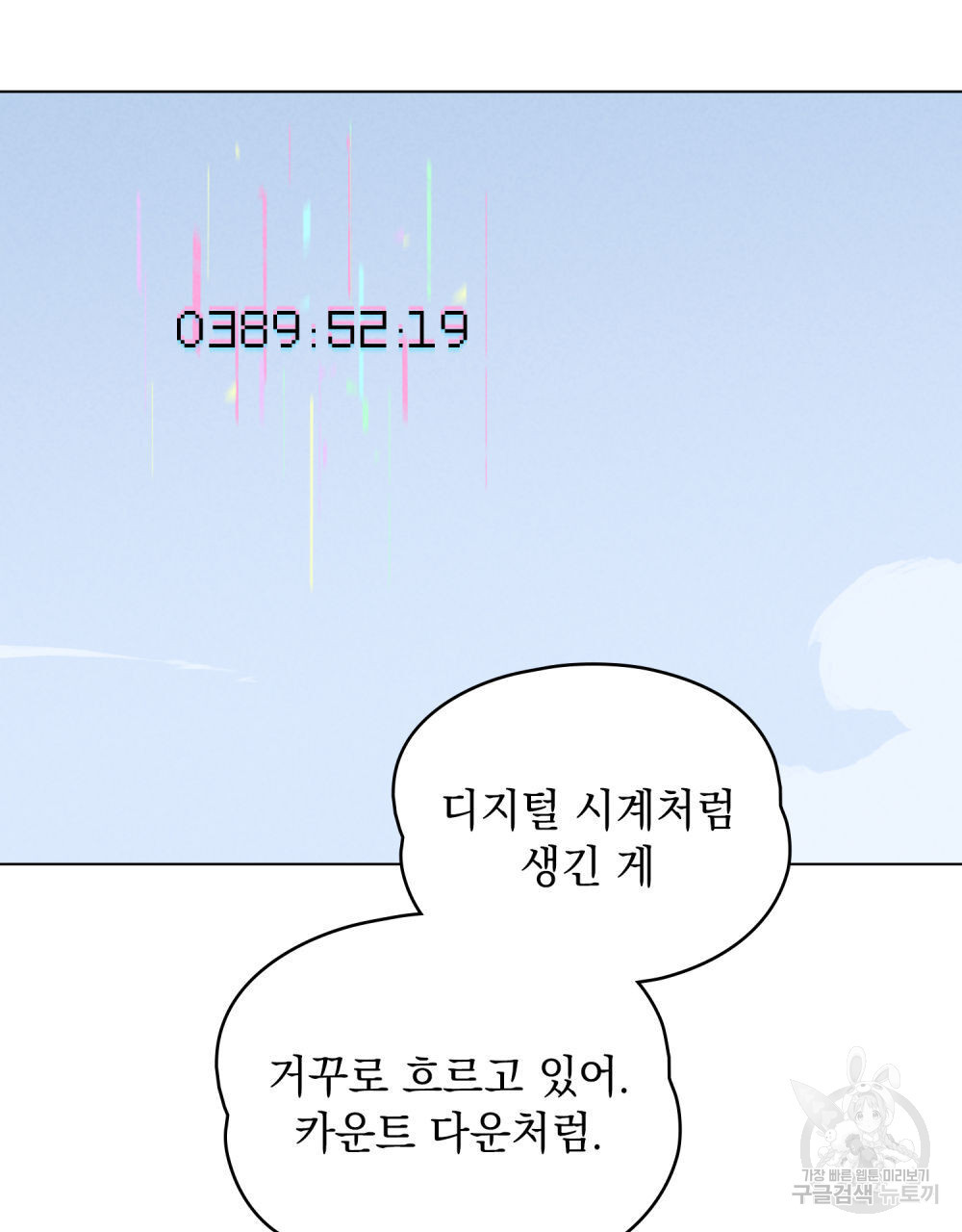 고백하기 30분 전 5화 - 웹툰 이미지 8