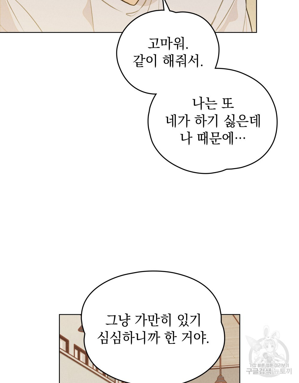 고백하기 30분 전 6화 - 웹툰 이미지 7