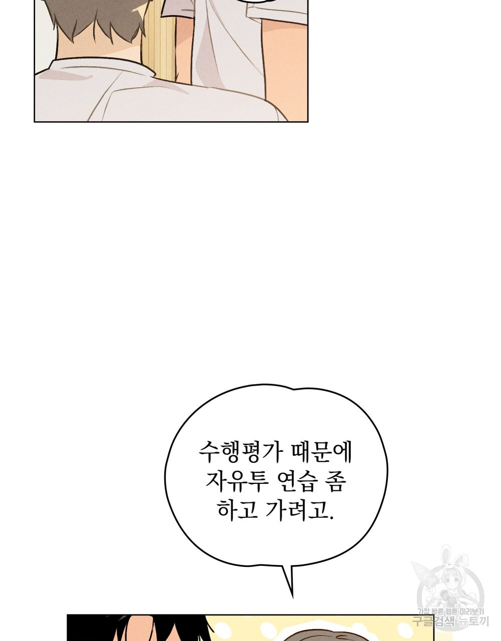 고백하기 30분 전 6화 - 웹툰 이미지 11