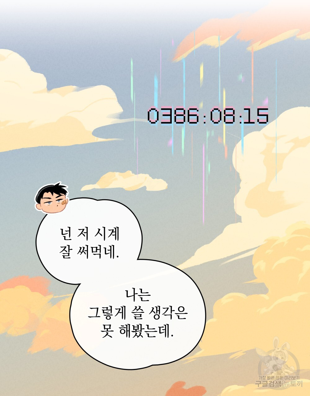 고백하기 30분 전 6화 - 웹툰 이미지 26