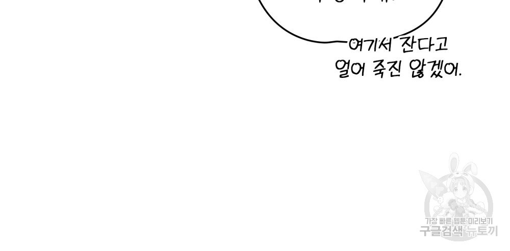 고백하기 30분 전 8화 - 웹툰 이미지 14