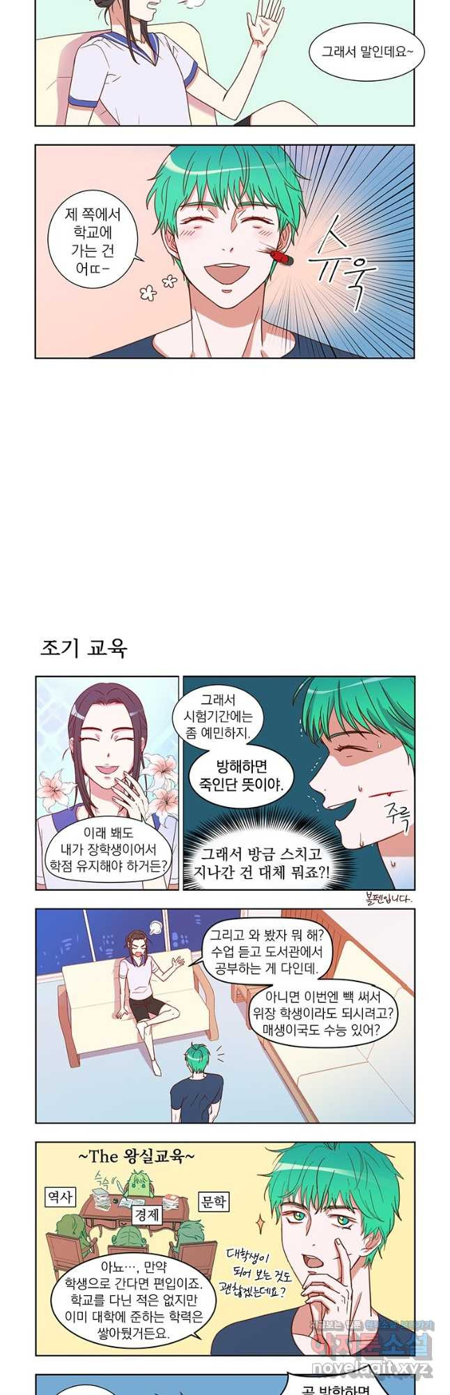 매생이가 나타났다 18화 - 웹툰 이미지 2