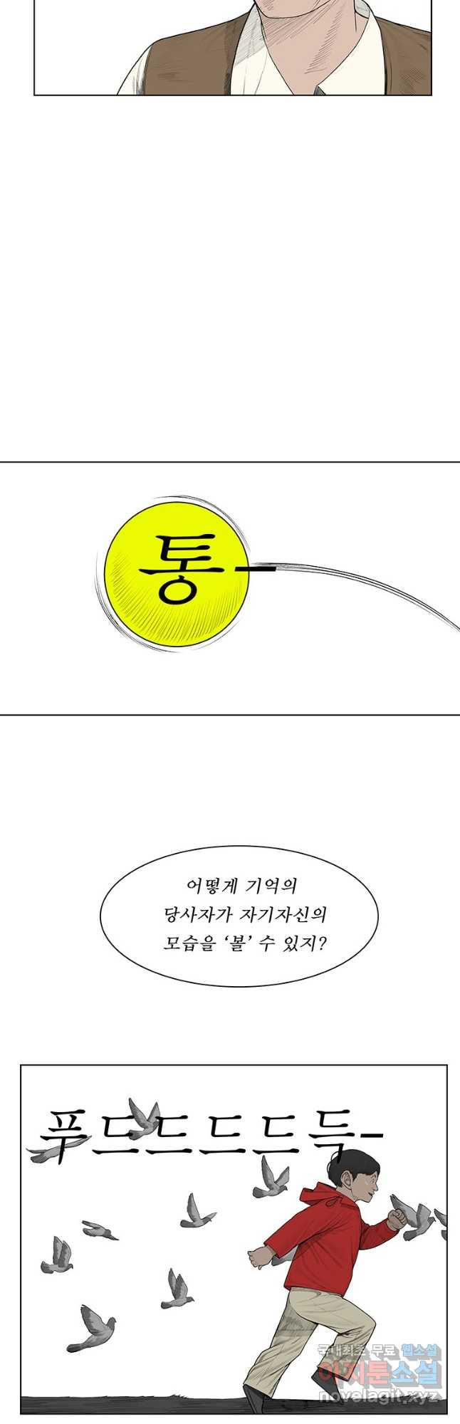 들쥐 PART 3. 01화 들쥐의 꿈 - 웹툰 이미지 4