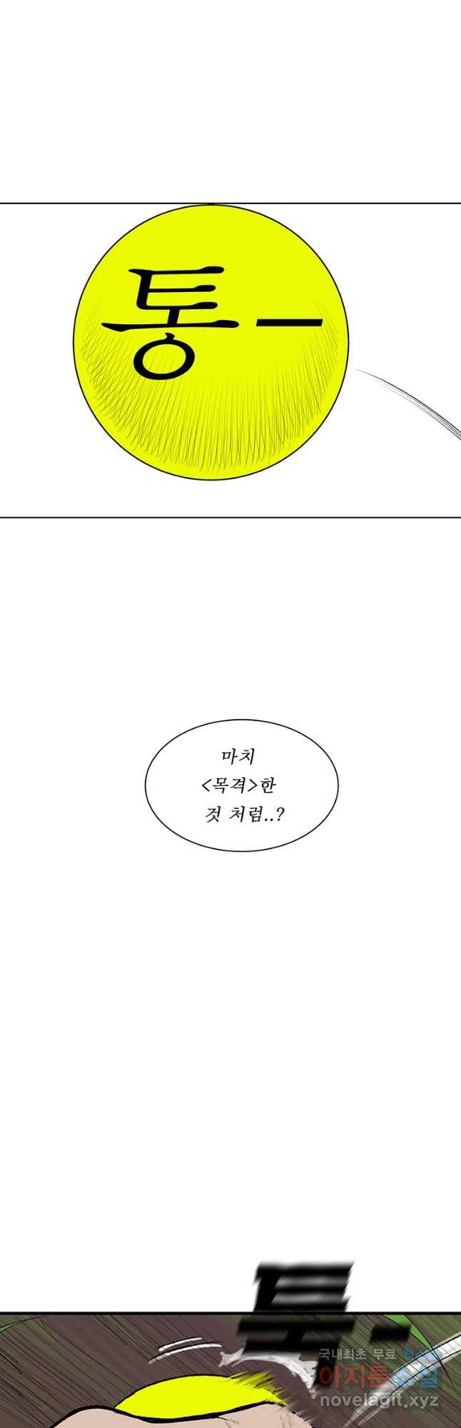 들쥐 PART 3. 01화 들쥐의 꿈 - 웹툰 이미지 5