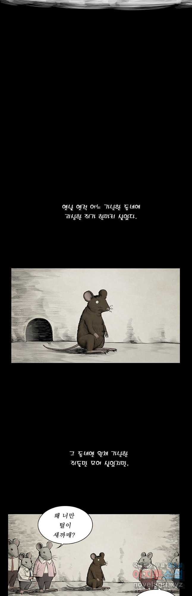 들쥐 PART 3. 01화 들쥐의 꿈 - 웹툰 이미지 17