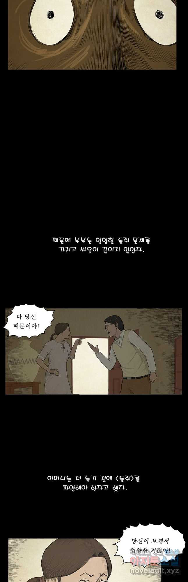 들쥐 PART 3. 01화 들쥐의 꿈 - 웹툰 이미지 37