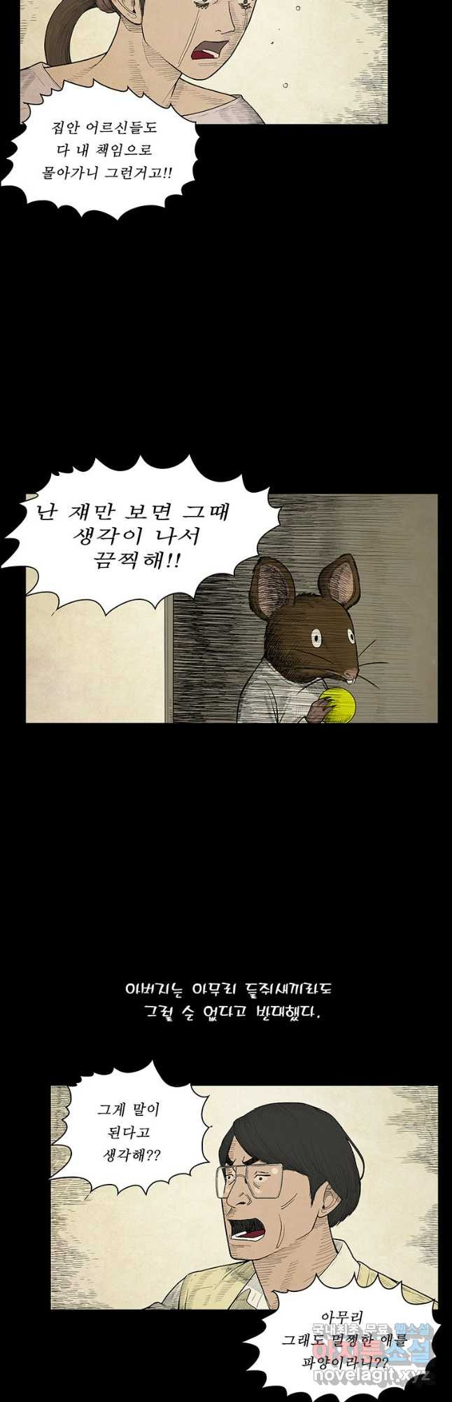 들쥐 PART 3. 01화 들쥐의 꿈 - 웹툰 이미지 38