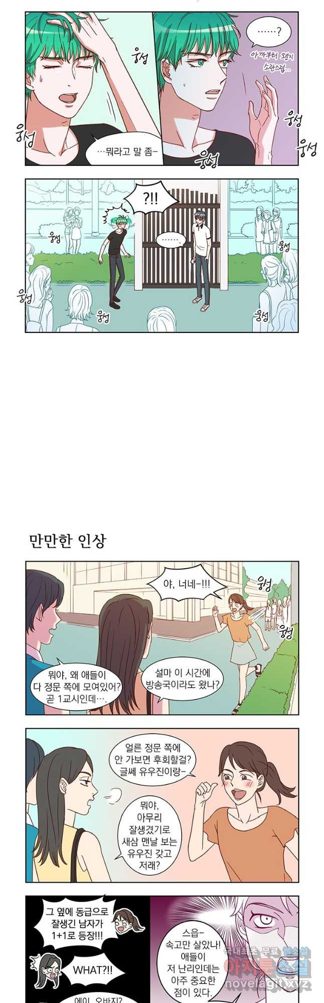 매생이가 나타났다 19화 - 웹툰 이미지 2