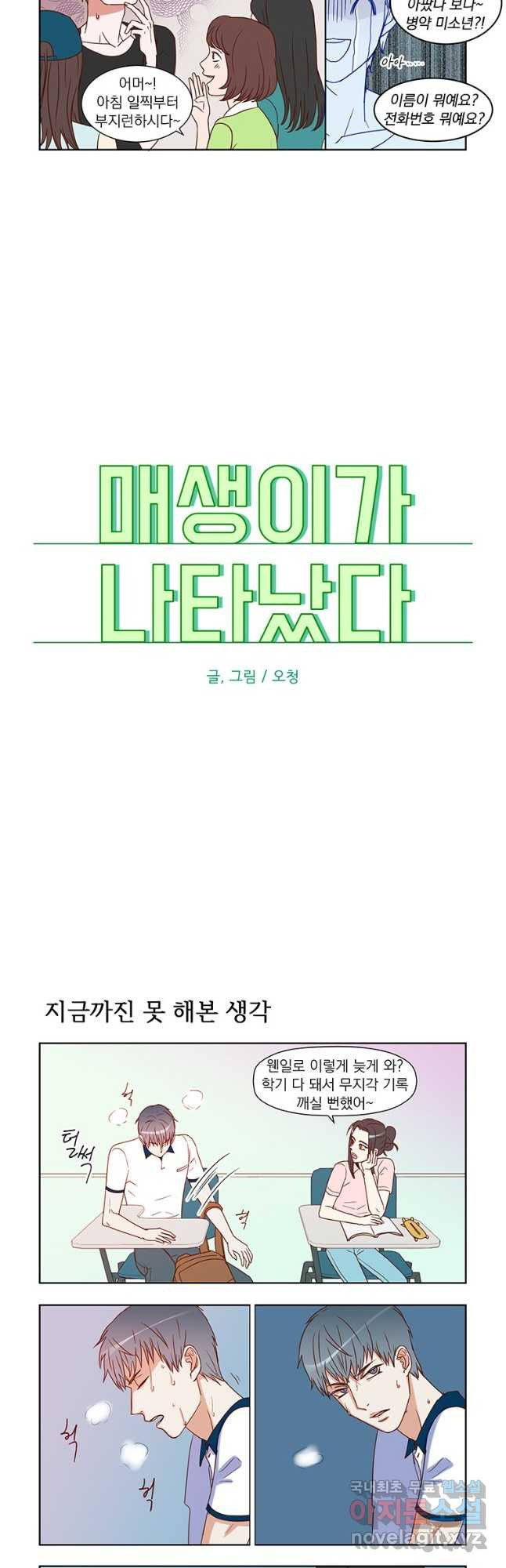 매생이가 나타났다 19화 - 웹툰 이미지 4