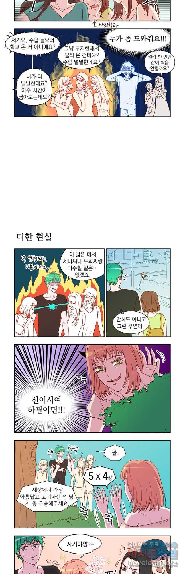 매생이가 나타났다 19화 - 웹툰 이미지 6