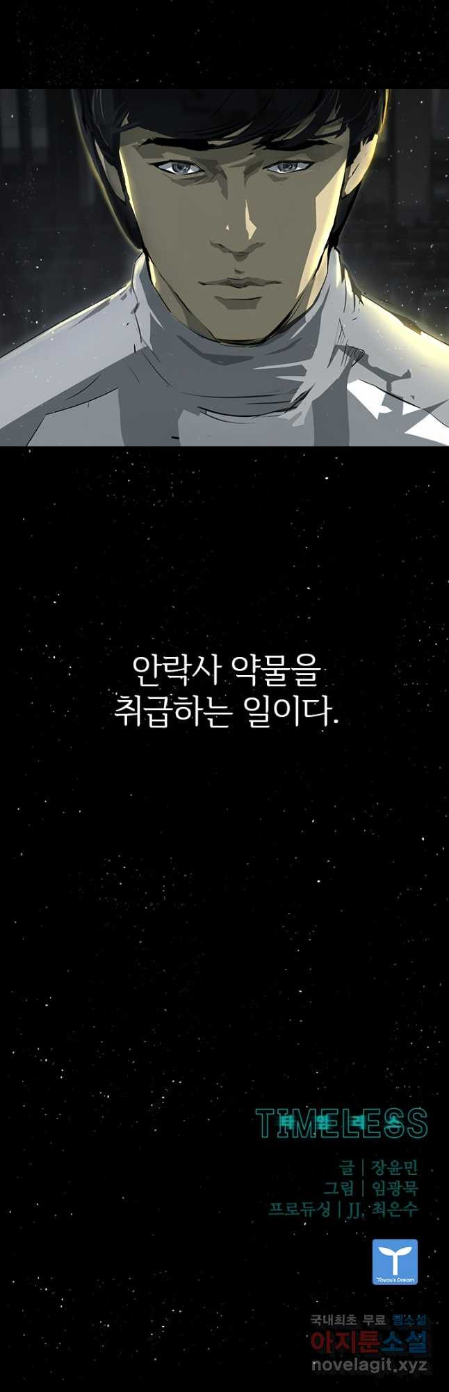 타임리스 2화 - 웹툰 이미지 46