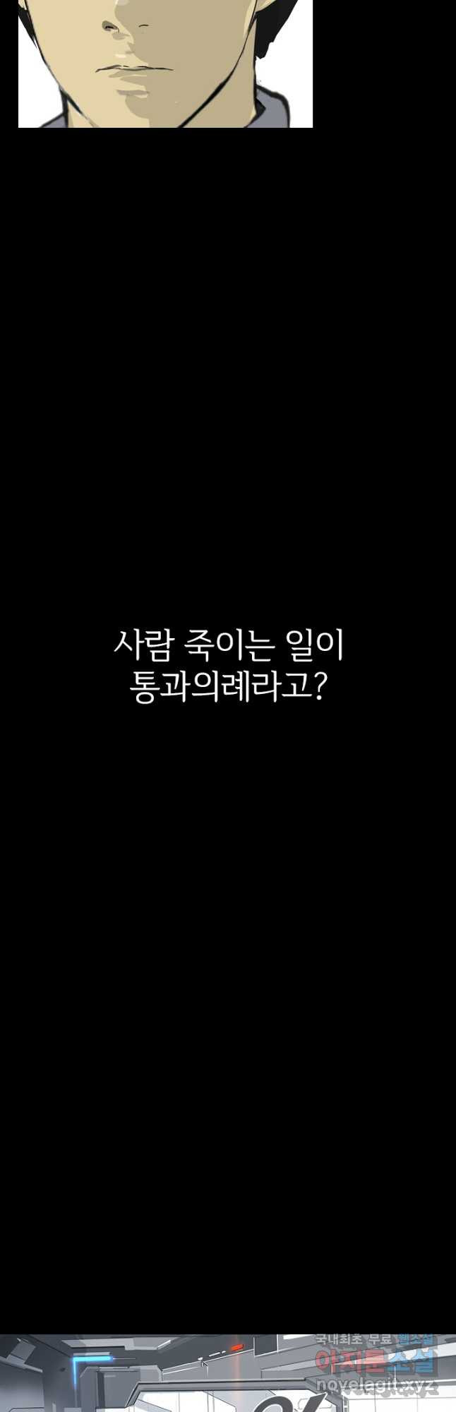 타임리스 4화 - 웹툰 이미지 14