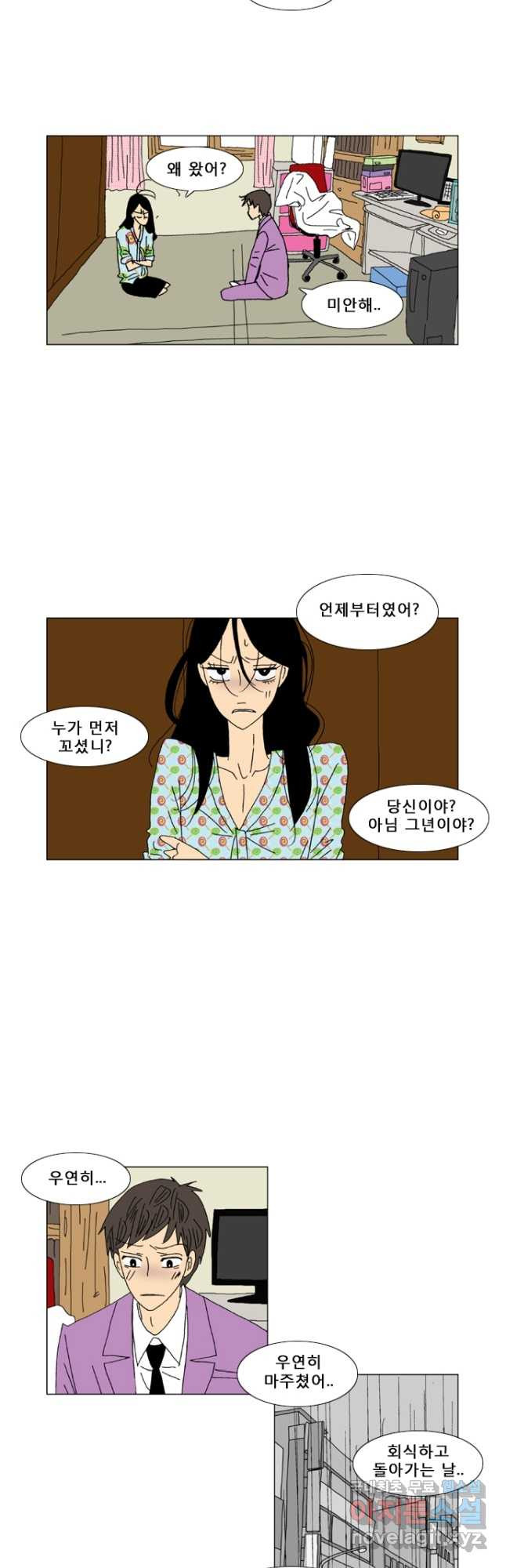 우리 집에 사는 남자 13화 그때는 그게 좋았지 - 웹툰 이미지 12